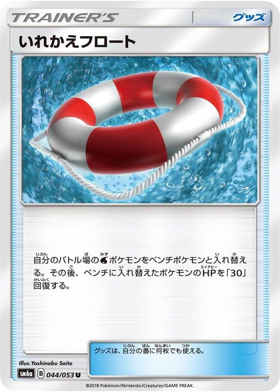 Switch Raft (Japanese) Pokemon card from SM6a: Dragon Storm