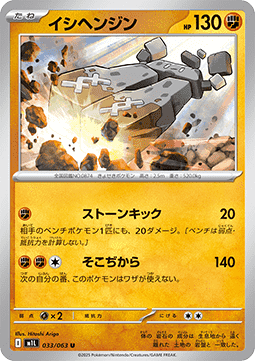 Stonjourner Pokemon card from Mega Brave