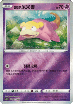 Galarian Slowpoke (CS4.1C 002) Radiant Energy Vol. 1 Pokemon card from Radiant Energy Vol 1