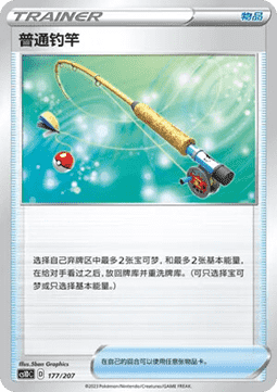 Ordinary Rod #177