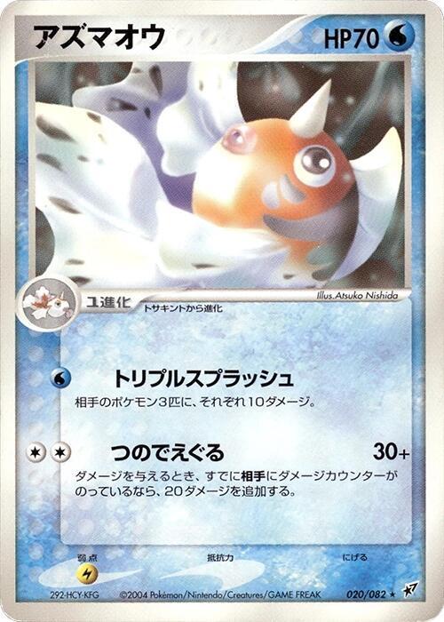 Seaking (Japanese) Pokemon card from Clash of the Blue Sky