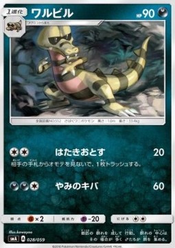 Krokorok Pokemon card from Sun Moon Starter Set