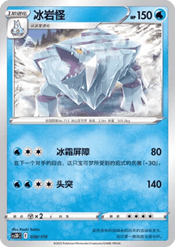 Avalugg #038