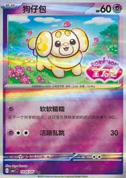 Fidough Pokemon card from Gem Pack