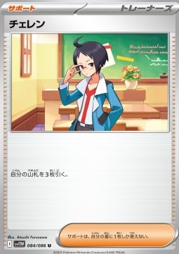 Cheren Pokemon card from White Flare JP