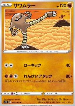 Hitmonlee Pokemon card from Shield