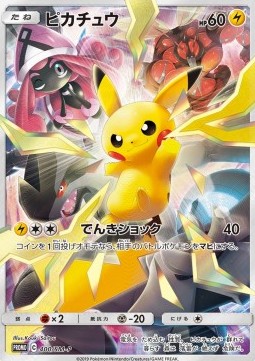 Pikachu (SM-P 400) Sun & Moon Promos