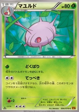 Cascoon Pokemon card from Emerald Break
