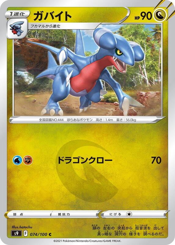 Gabite (Japanese) Pokemon card from S9: Star Birth