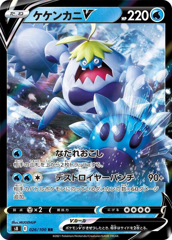 Crabominable V (Japanese) Pokemon card from S8: Fusion Arts