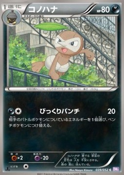Nuzleaf Pokemon card from Psycho Drive