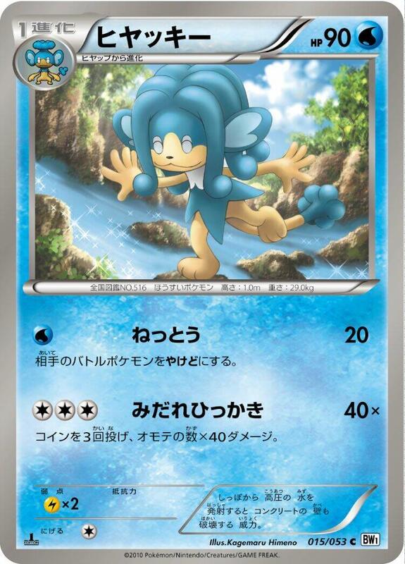 Simipour (Japanese) Pokemon card from BW1: White Collection