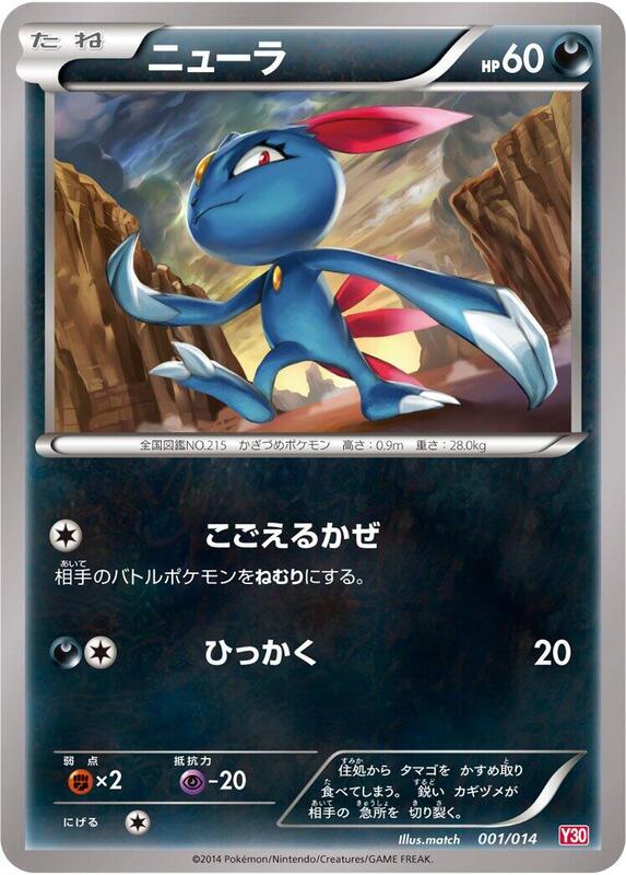 Sneasel (Japanese)