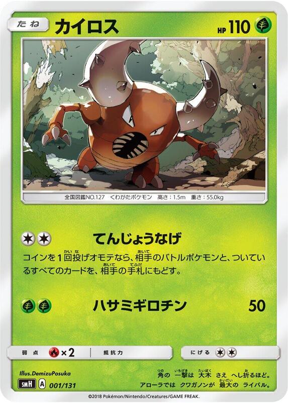 Pinsir (Japanese) Pokemon card from smH: GX Starter Decks