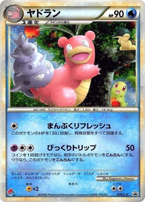 Slowbro (Japanese)