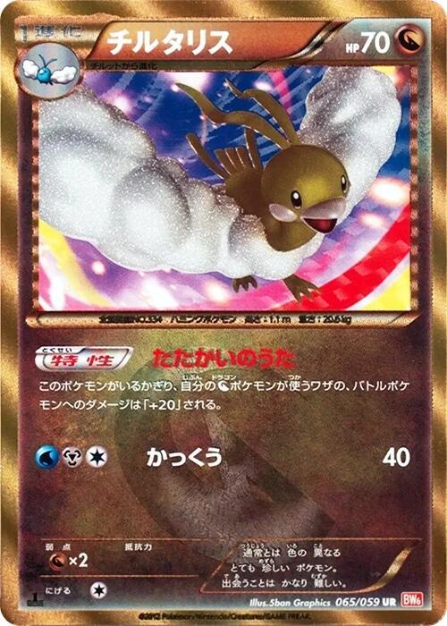 Altaria (Japanese) Pokemon card from BW6: Cold Flare
