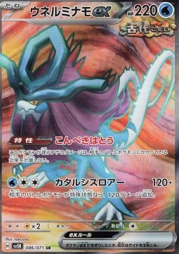 Walking Wake ex Pokemon card from Wild Force