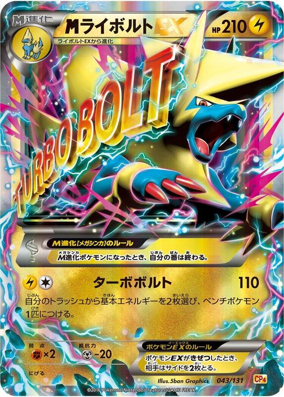 Manectric (Japanese) Pokemon card from CP4: Premium Champion Pack