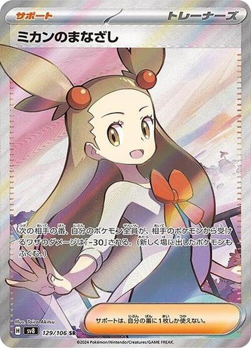 Jasmine's Gaze (Japanese) Pokemon card from SV8: Super Electric Breaker