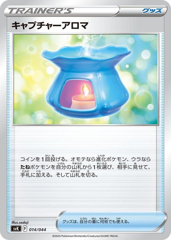 Capturing Aroma (Japanese) Pokemon card from SV: Stellar Miracle Deck Build Box