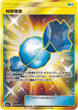 Rare Candy #198