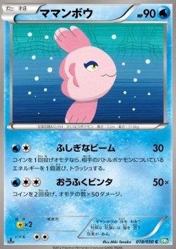 Alomomola Pokemon card from Dragon Blast