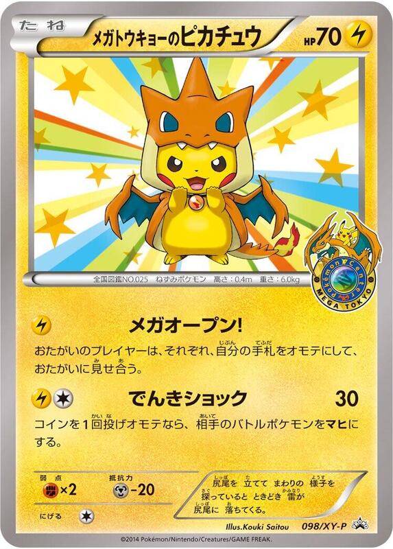 Mega Tokyo's Pikachu - 098/XY-P (Japanese) Pokemon card from XY-P: XY Promos
