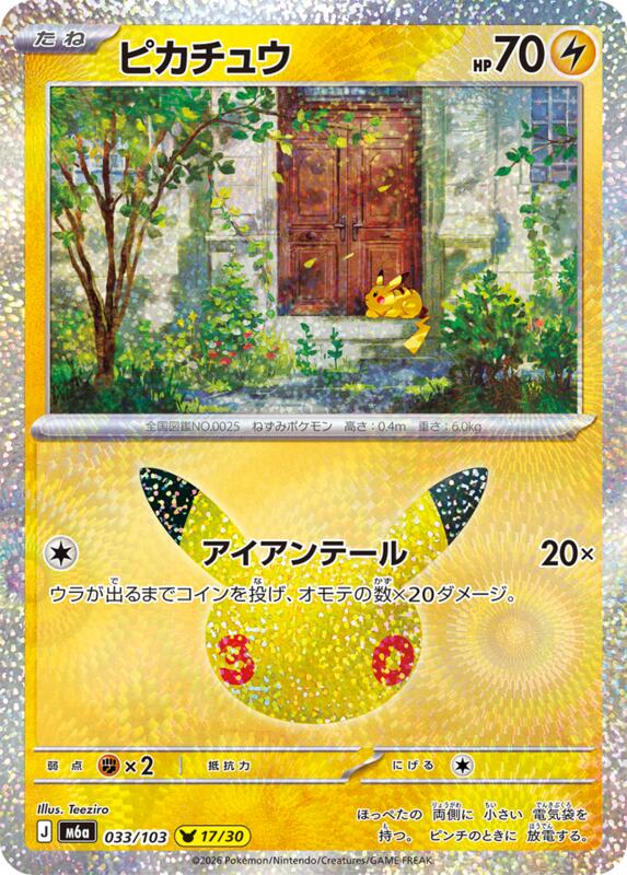 Pikachu (Japanese)