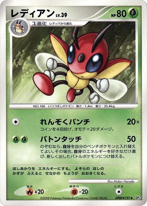Ledian (Japanese) Pokemon card from DP5: Cry from the Mysterious