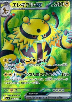 Electivire ex Pokemon card from Heat Wave Arena