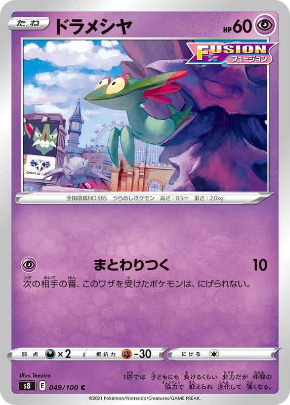 Dreepy (Japanese) Pokemon card from S8: Fusion Arts