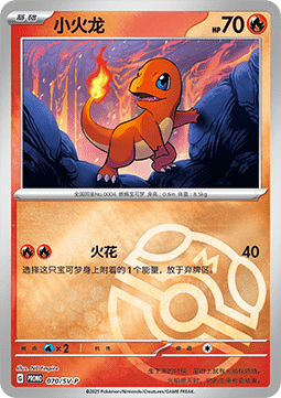 Charmander (SV-P/CS 070) Scarlet & Violet Simplified Chinese Promos (Holo)