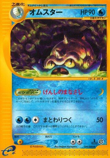 Omastar (Japanese) Pokemon card from Split Earth