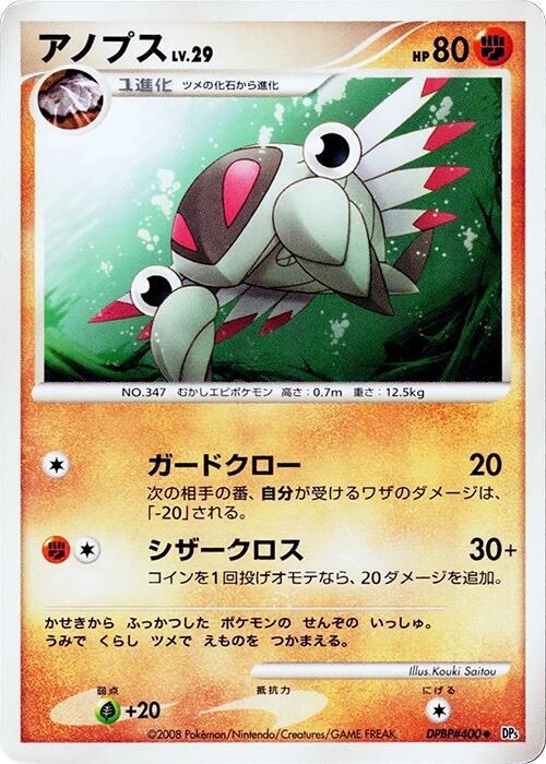 Anorith (Japanese) Pokemon card from DP5: Temple of Anger
