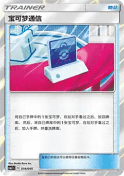 Pokémon Communication #016