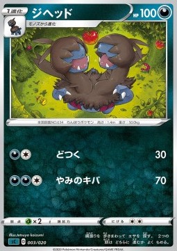 Zweilous Pokemon card from VMAX Starter Decks