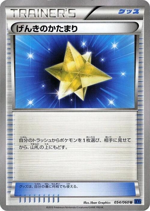 Max Revive (Japanese) Pokemon card from XY-Bx: Collection X