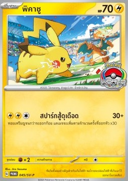 Pikachu (SV-P/TH 045) Scarlet & Violet Thai Promos