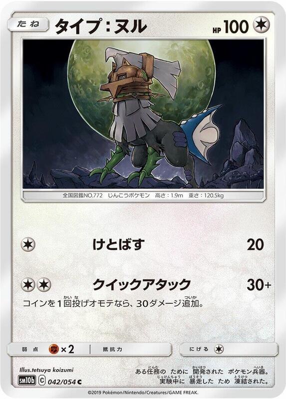 Type: Null (Japanese) Pokemon card from SM10b: Sky Legend