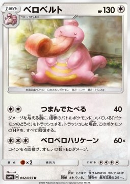Lickilicky Pokemon card from Night Unison