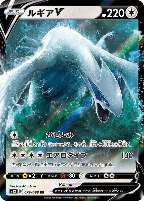 Lugia V (Japanese) Pokemon card from S12: Paradigm Trigger