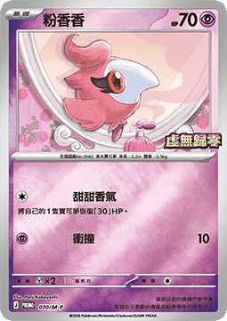 Spritzee (M-P/CT 070) M-P Traditional Chinese Promos CN