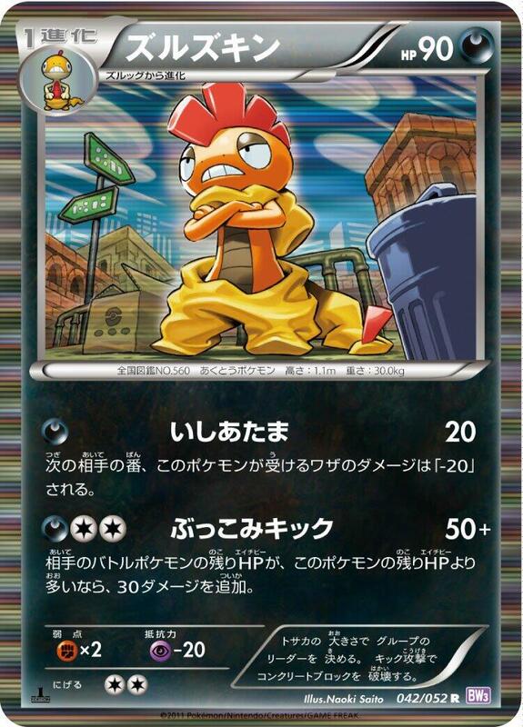 Scrafty (Japanese)
