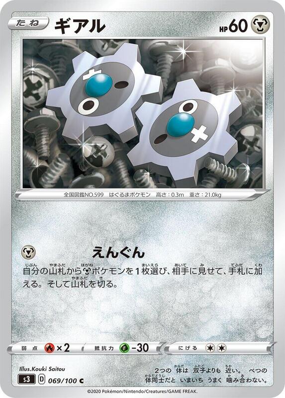 Klink (Japanese) Pokemon card from S3: Infinity Zone