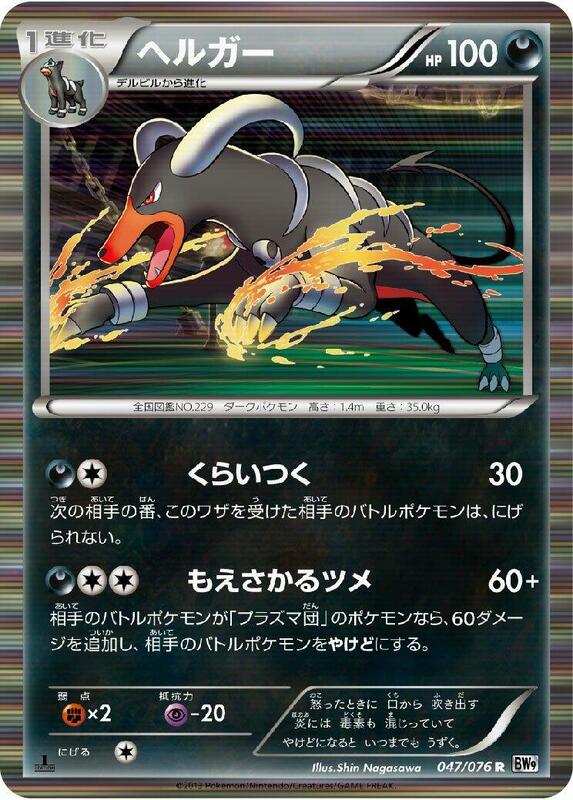 Houndoom (Japanese)