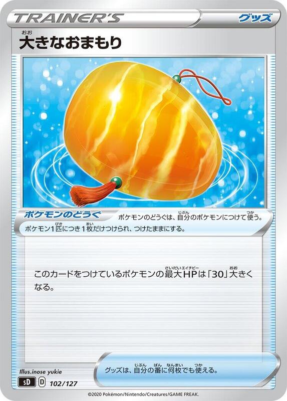 Big Charm (Japanese) Pokemon card from sD: V Starter Decks