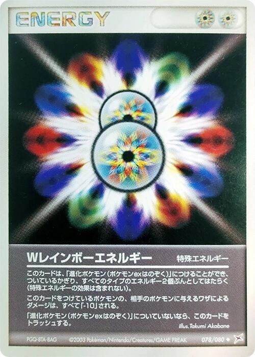 Double Rainbow Energy (Japanese) Pokemon card from Magma VS Aqua: Two Ambitions