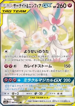 Gardevoir & Sylveon GX