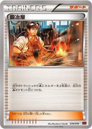 Blacksmith (Japanese) Pokemon card from M Master Deck Build Box Power Style