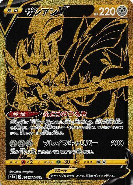 Zacian V (Japanese) Pokemon card from S4a: Shiny Star V